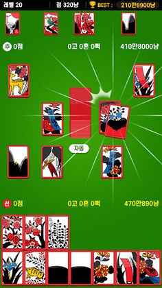 미니 고스톱 - Screenshot 3