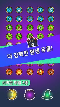 유령키우기 - Screenshot 4