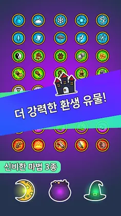 유령키우기 - Screenshot 4