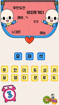 연상퀴즈 - 꿀잼보장 플렉스 빠끄 상상력 - Screenshot 2