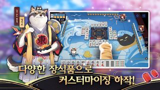 작혼: 리치 마작 - Screenshot 3