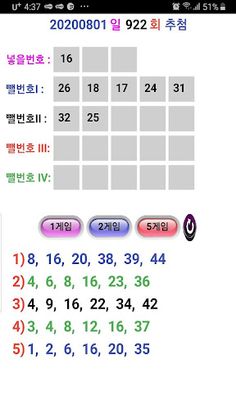 로또 족집게 - Screenshot 4