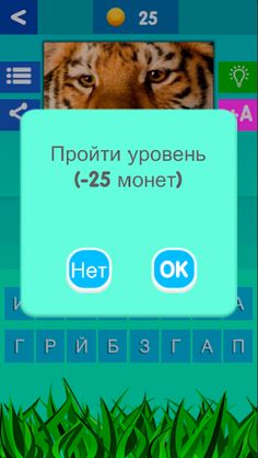 Угадай Животное - Screenshot 4