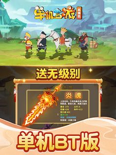 Journey to the West,Classic - Screenshot 4