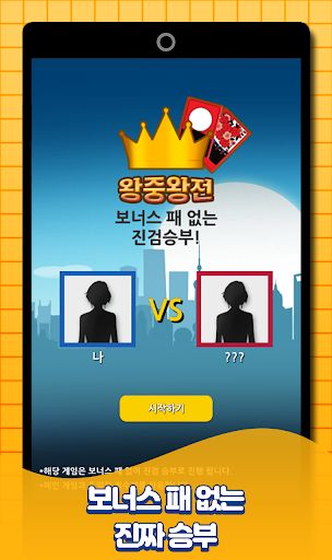 방구석 고스톱왕 - Screenshot 3