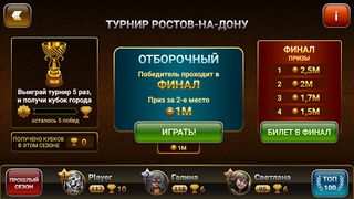 Passing Durak: Championship - Screenshot 3