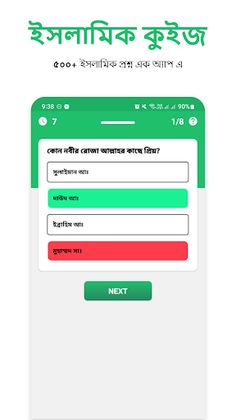 ইসলামিক কুইজ - Deni Quiz - Screenshot 3