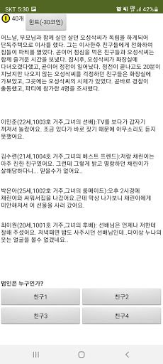 일반 추리게임 - Screenshot 1