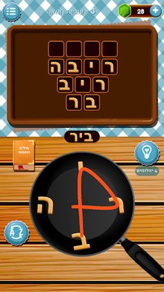 עוגות מילים - תפוס את המילים - Screenshot 2