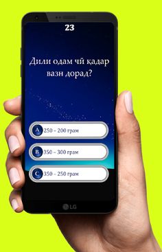 Саволҳои Биология - Бозии Дарс - Screenshot 3