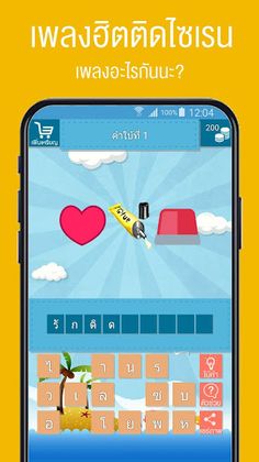 เกมใบ้คำสติ๊กเกอร์ 2 - Screenshot 2