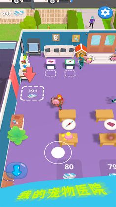 My Pet Hospital - Screenshot 4