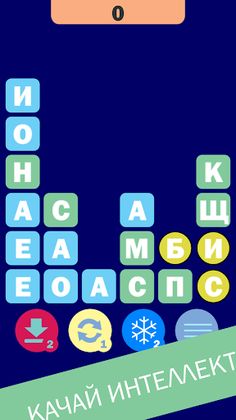Слотрис - слова из букв - Screenshot 2