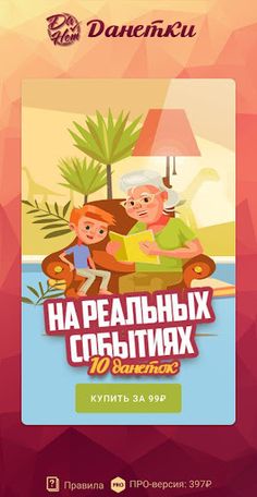 Данетки: Загадки на логику - Screenshot 3