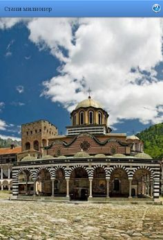 Стани Милионер - Screenshot 1