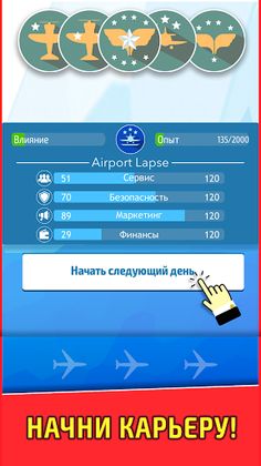Airport Lapse: выбор действий - Screenshot 1