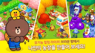 Brown Farm - Screenshot 1