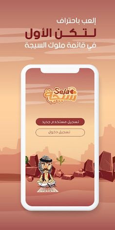 Seja سيجة (خربقة) - Screenshot 2