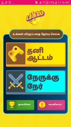 பிகில் Bigil மூளைக்கு வேலை தமி - Screenshot 3