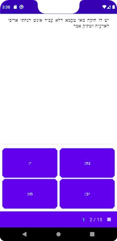 Sinai סיני - Proficiency Quiz - Screenshot 2