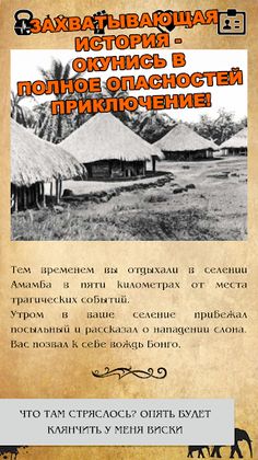 Книга-игра "Слон-убийца" - Screenshot 1