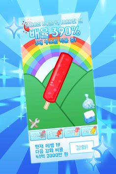 아이스크림 키우기 - Screenshot 2