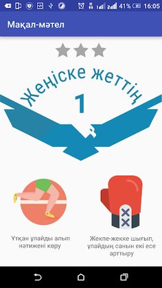 Игра "Мақал - мәтел" - Screenshot 4
