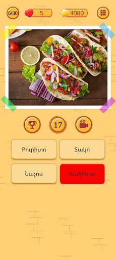 Ո՞վ է, Ի՞նչ է - գուշակիր նկարը - Screenshot 4