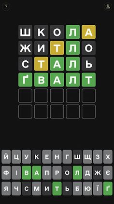 WordleUa - Screenshot 2