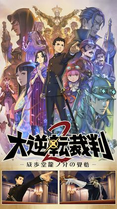 The Great Ace Attorney 2: Resolve - Screenshot 1