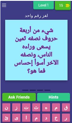 فوازير سمسم - Screenshot 4