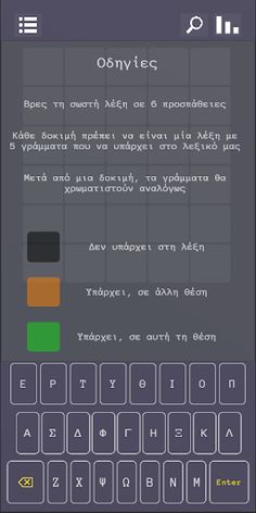 Λέξις - Screenshot 4