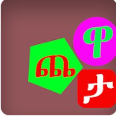 የቃላት ጨዋታ (Yekalat Chewata) - Screenshot 4