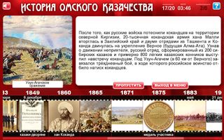 История омского казачества - Screenshot 2