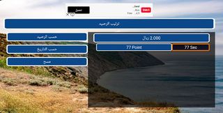 من سيربح المليون الجغرافية 202 - Screenshot 2