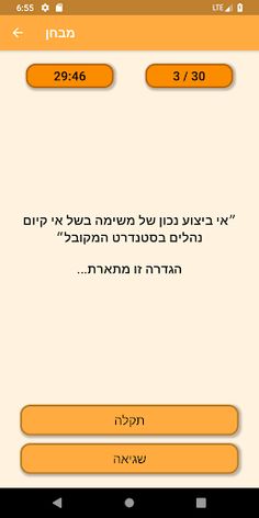 קוויזו - טריוויה עץ הדעת - Screenshot 2