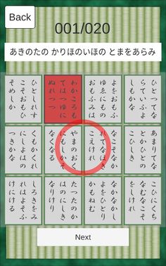 Hyakunin-Isshu  JapaneseKaruta - Screenshot 3