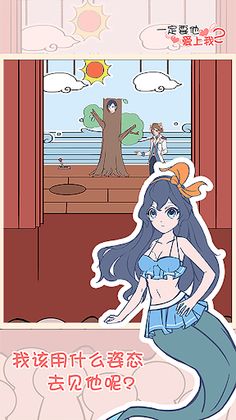 He must fall in love with me 2 - Screenshot 2