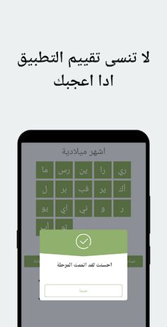 لعبة مقاطع كلمات تسلية و تحدي - Screenshot 4