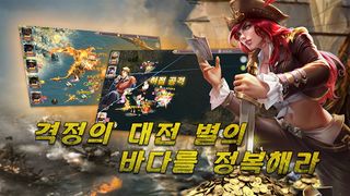 대항해 전쟁 - Screenshot 2
