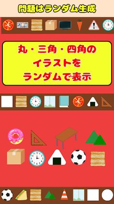 Grouping of Familiar Shapes - Screenshot 3