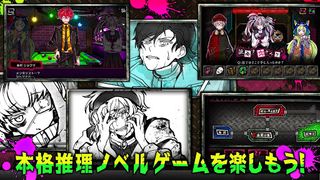 狼ゲーム アナザー　デスゲームと脱出ゲームが融合！ - Screenshot 2