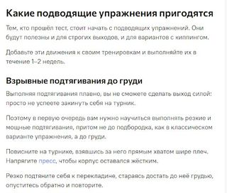 Выход силы - упраженение - Screenshot 3