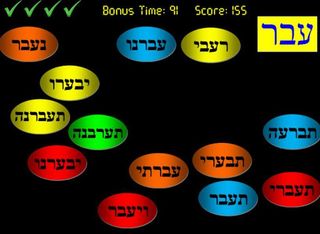 Shoresh Find - Screenshot 3