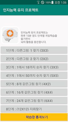 인지게임 - 뇌 활동 자극 - Screenshot 1