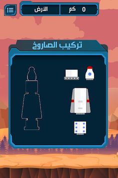 استكشاف الفضاء - Screenshot 3