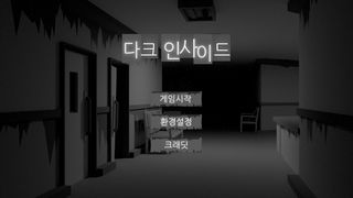 Dark Inside - Screenshot 1