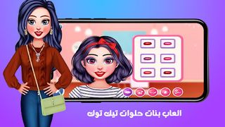 العاب بنات حلوات تيك توك - Screenshot 1