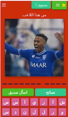 نجوم المنتخب السعودي - Screenshot 3