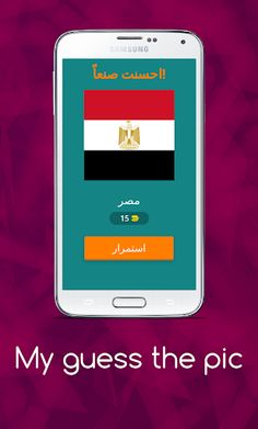 خمن علم اي دولة - Screenshot 2